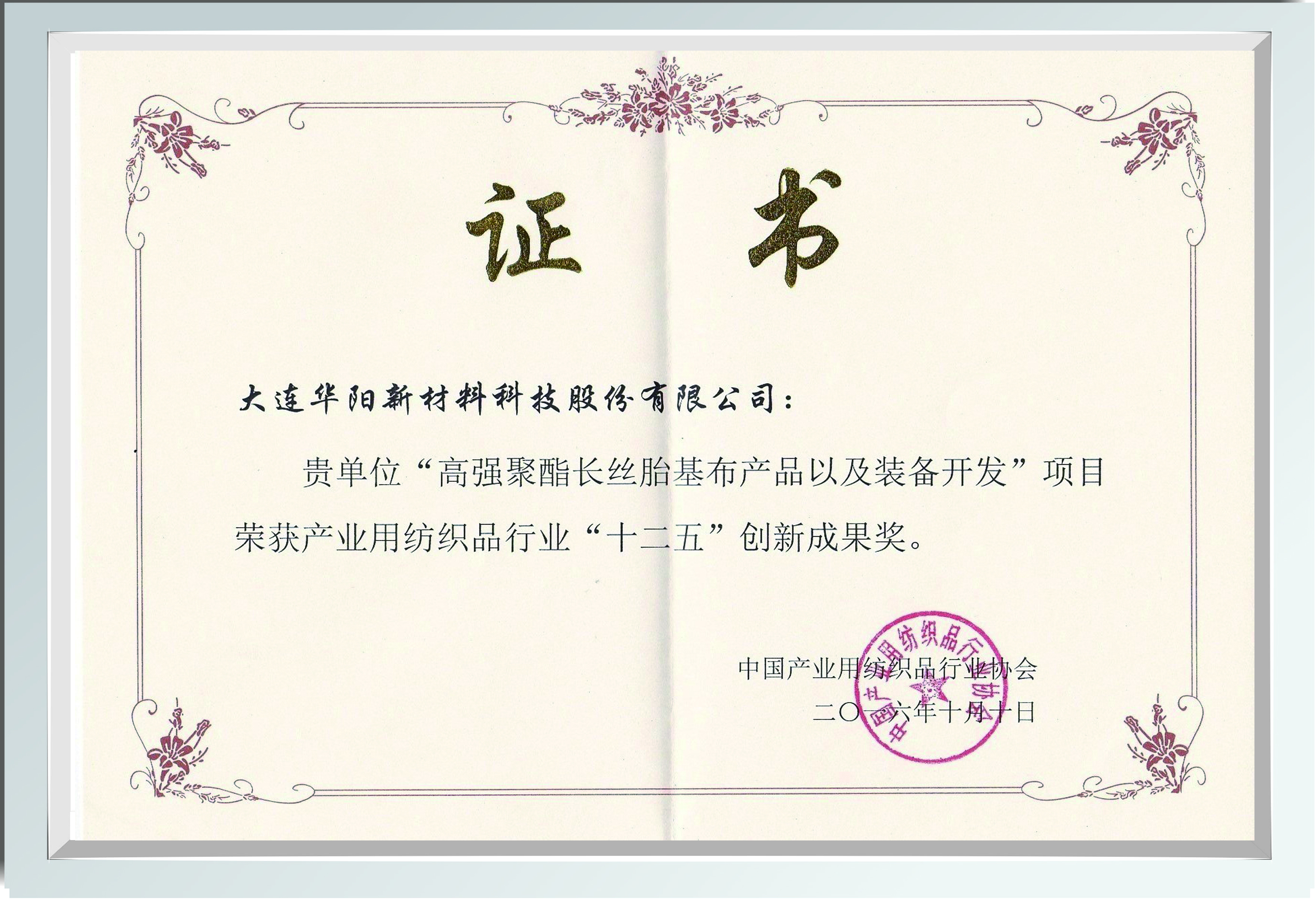 “十二五”创新成果奖